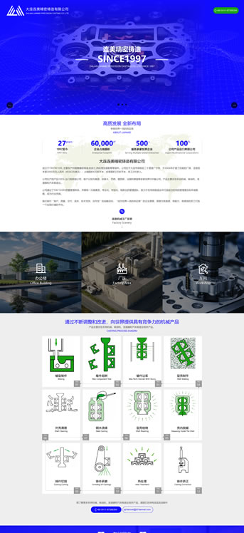 大连网站建设-连美精密铸造