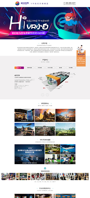 大连网站建设-北京威沃世界