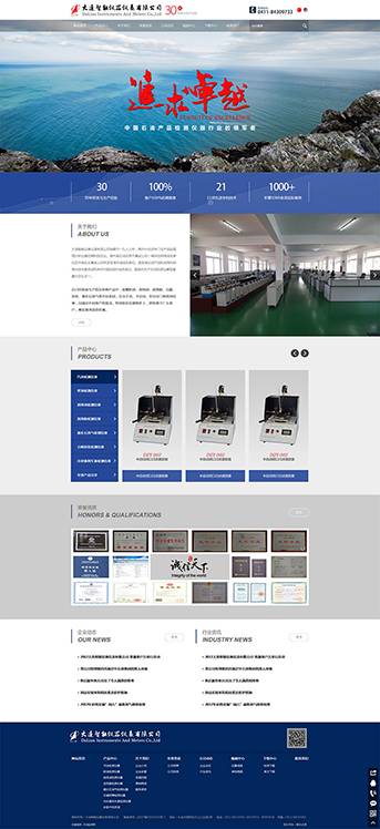 大连网站建设-智能仪器