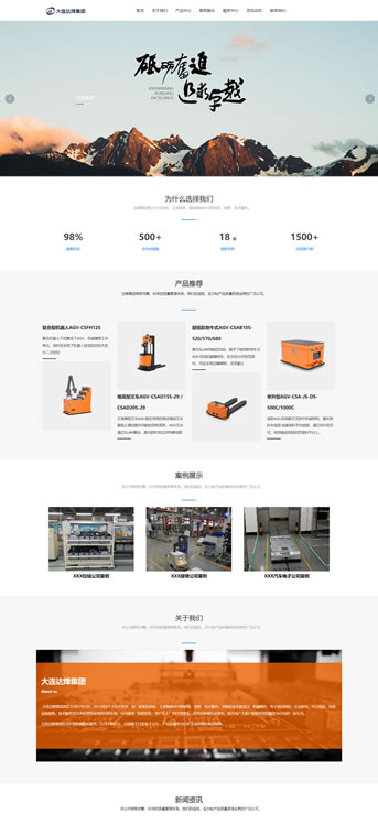 大连网站建设-达烽集团2.0