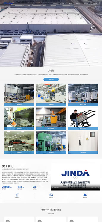 大连网站建设-锦泽津达工业