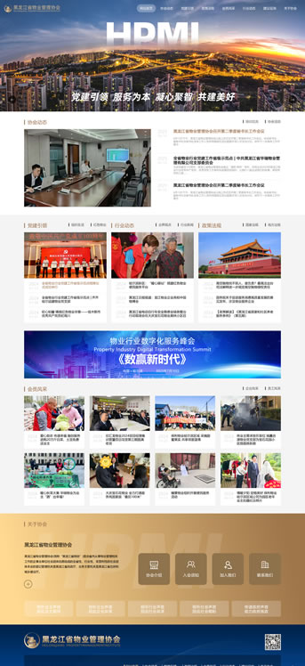 大连网站建设-黑龙江省物业管理协会