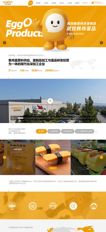 大连网站建设-韩伟蛋品