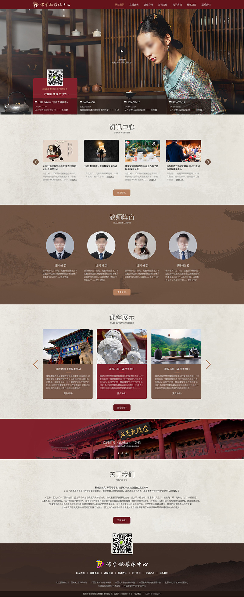 联合企邦网站设计/儒学融媒体直播中心