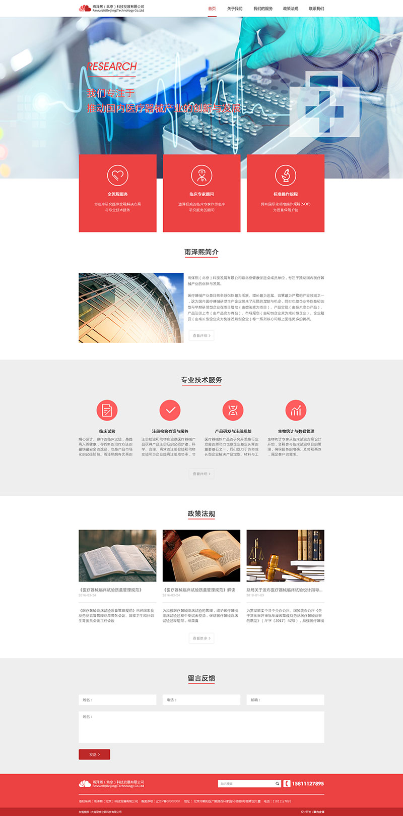联合企邦网站设计/雨泽熙（北京）科技