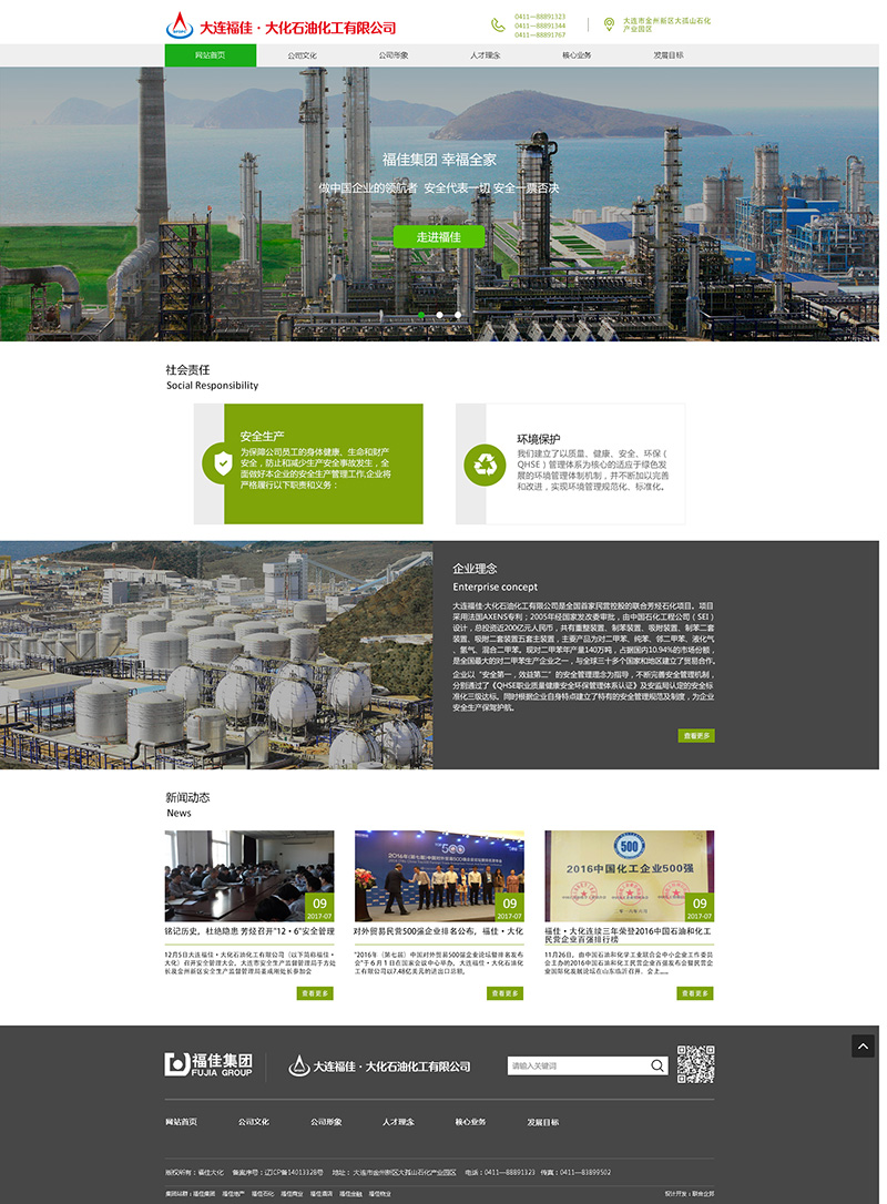 联合企邦网站设计/大化石油化工有限公司