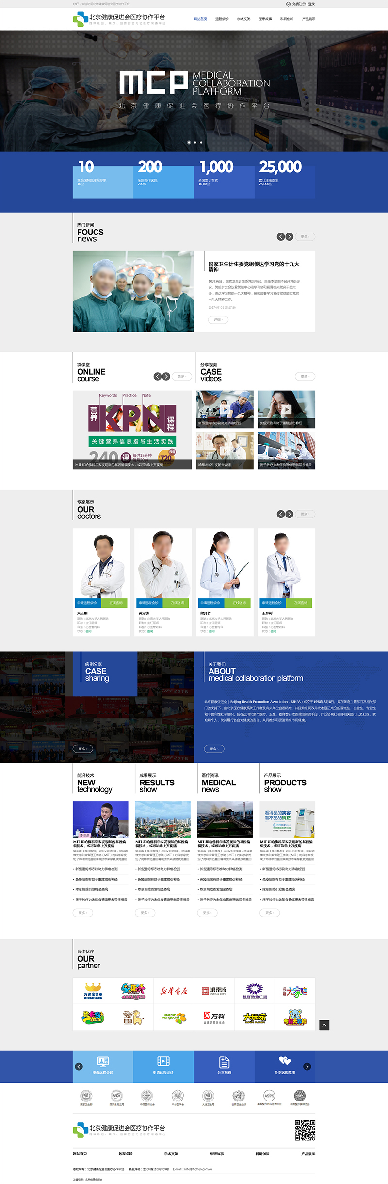 联合企邦网站设计/北京健康促进会医疗协作平台