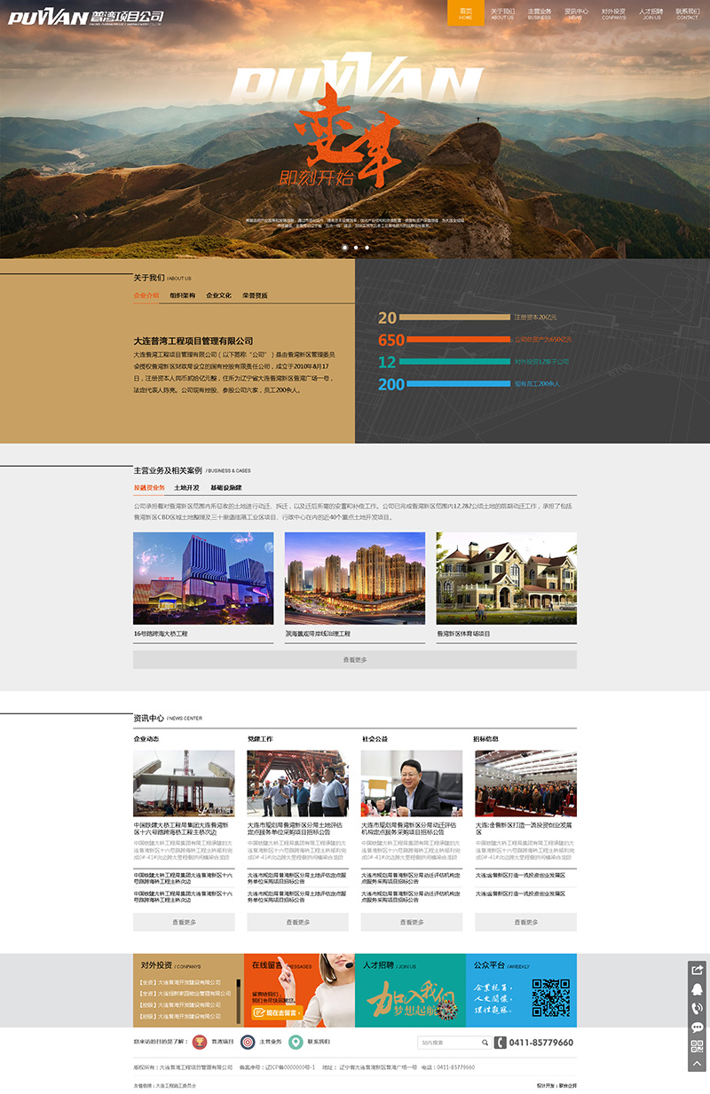 联合企邦网站设计/大连时泰城市建设