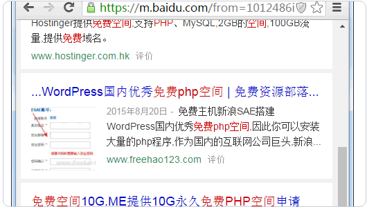 Wordpress手机主题百度搜索结果