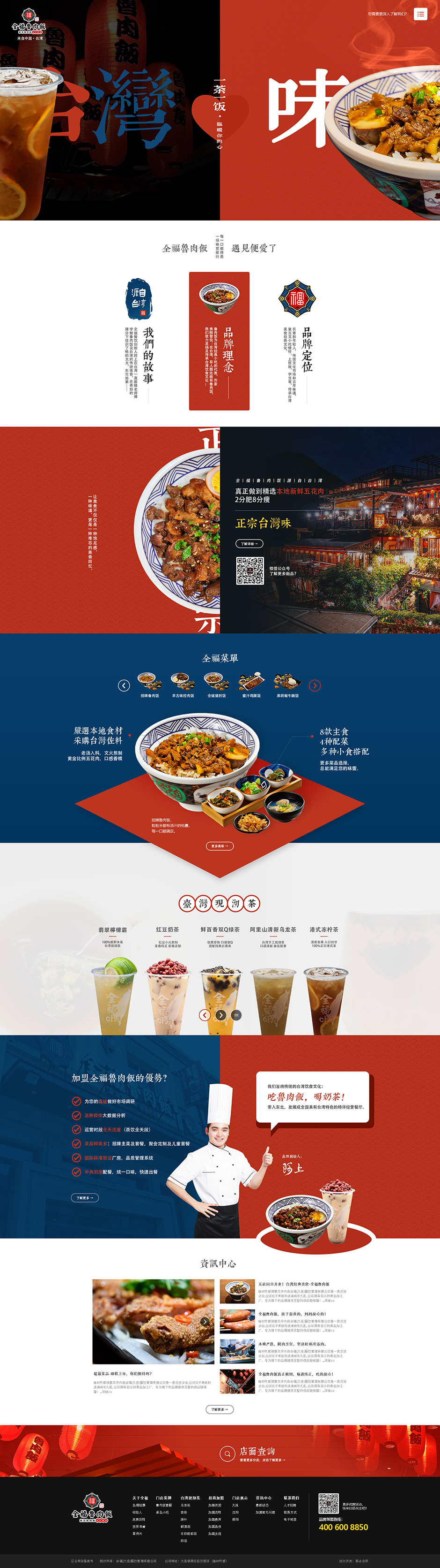 联合企邦网站设计/全福魯肉饭